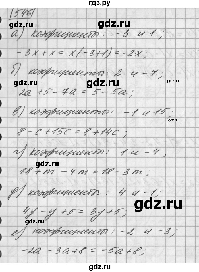 ГДЗ по математике 6 класс Зубарева   номер - 546, Решебник