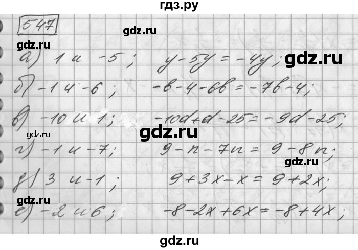 ГДЗ по математике 6 класс Зубарева   номер - 547, Решебник