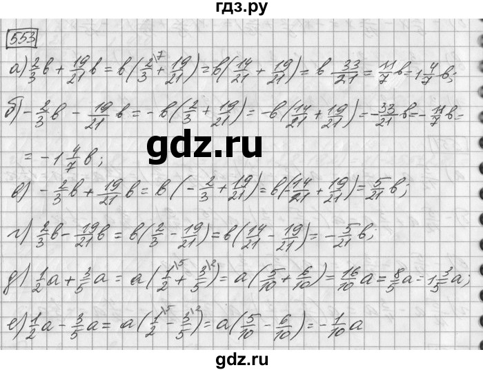 ГДЗ по математике 6 класс Зубарева   номер - 553, Решебник