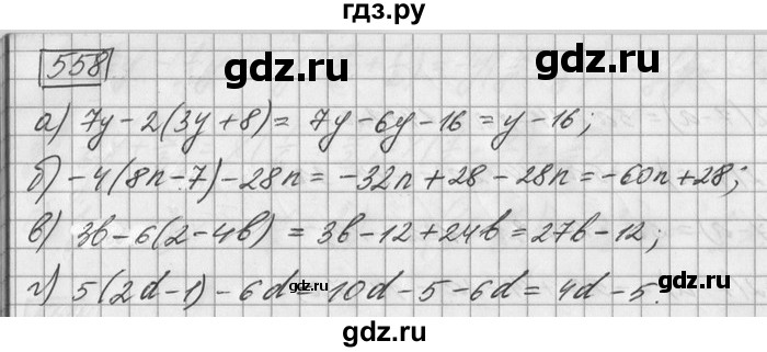 ГДЗ по математике 6 класс Зубарева   номер - 558, Решебник