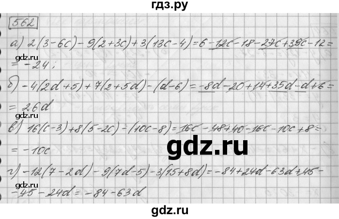 ГДЗ по математике 6 класс Зубарева   номер - 562, Решебник