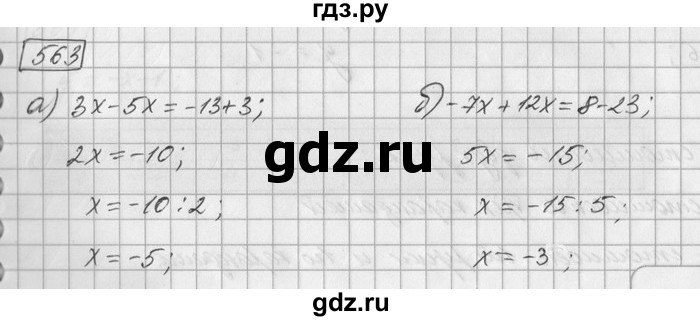 ГДЗ по математике 6 класс Зубарева   номер - 563, Решебник