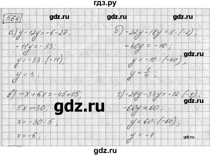 ГДЗ по математике 6 класс Зубарева   номер - 564, Решебник