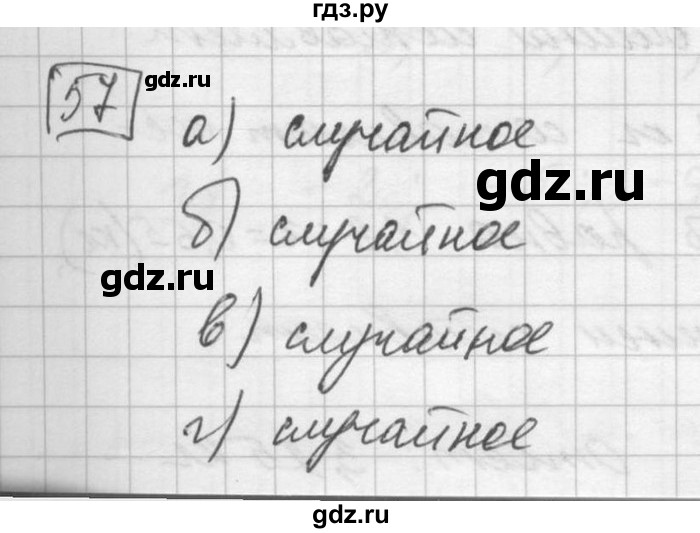 ГДЗ по математике 6 класс Зубарева   номер - 57, Решебник