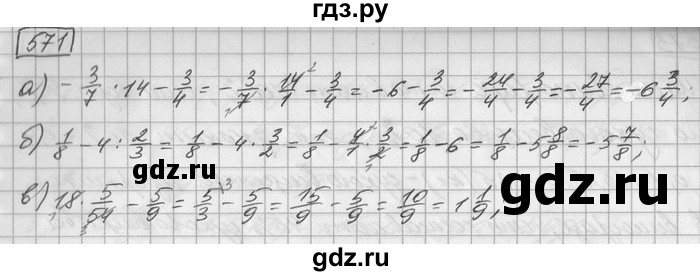 ГДЗ по математике 6 класс Зубарева   номер - 571, Решебник