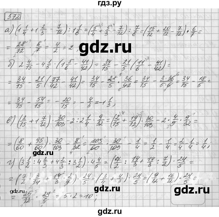 ГДЗ по математике 6 класс Зубарева   номер - 572, Решебник