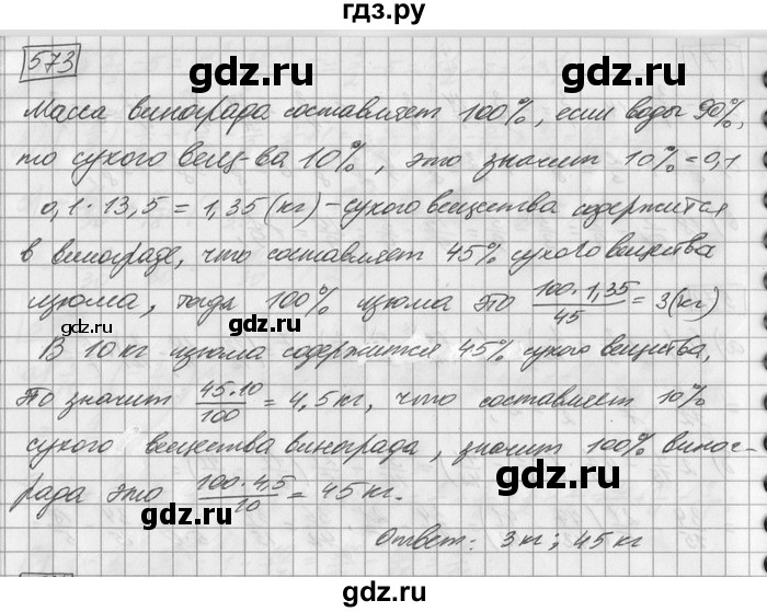 ГДЗ по математике 6 класс Зубарева   номер - 573, Решебник