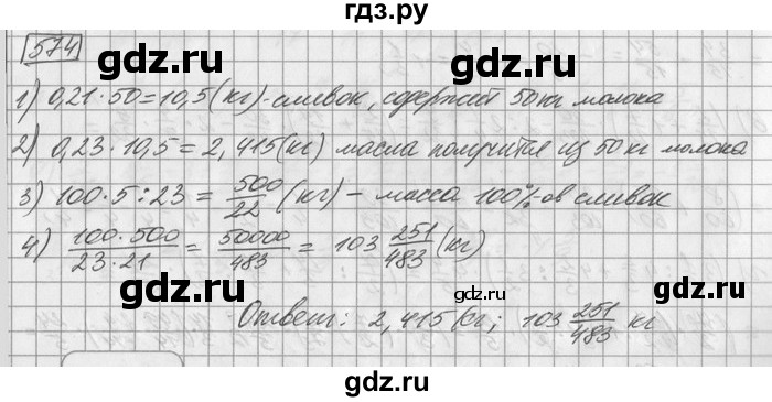 ГДЗ по математике 6 класс Зубарева   номер - 574, Решебник