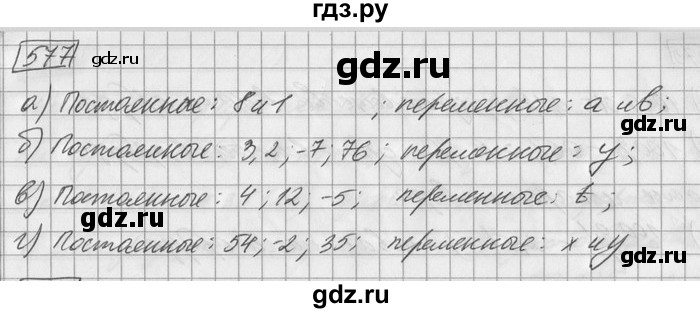 ГДЗ по математике 6 класс Зубарева   номер - 577, Решебник