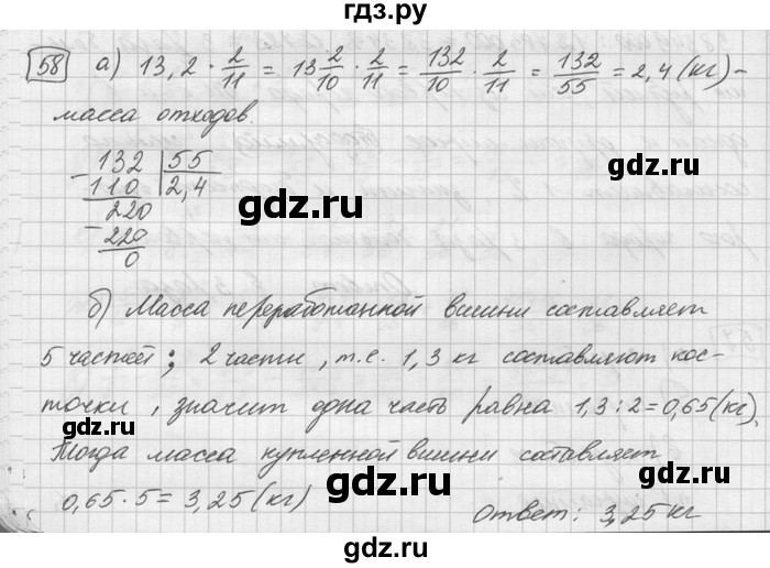 ГДЗ по математике 6 класс Зубарева   номер - 58, Решебник