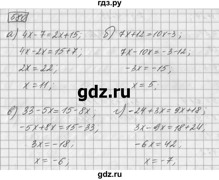 ГДЗ по математике 6 класс Зубарева   номер - 580, Решебник