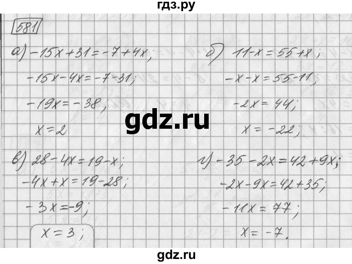 ГДЗ по математике 6 класс Зубарева   номер - 581, Решебник