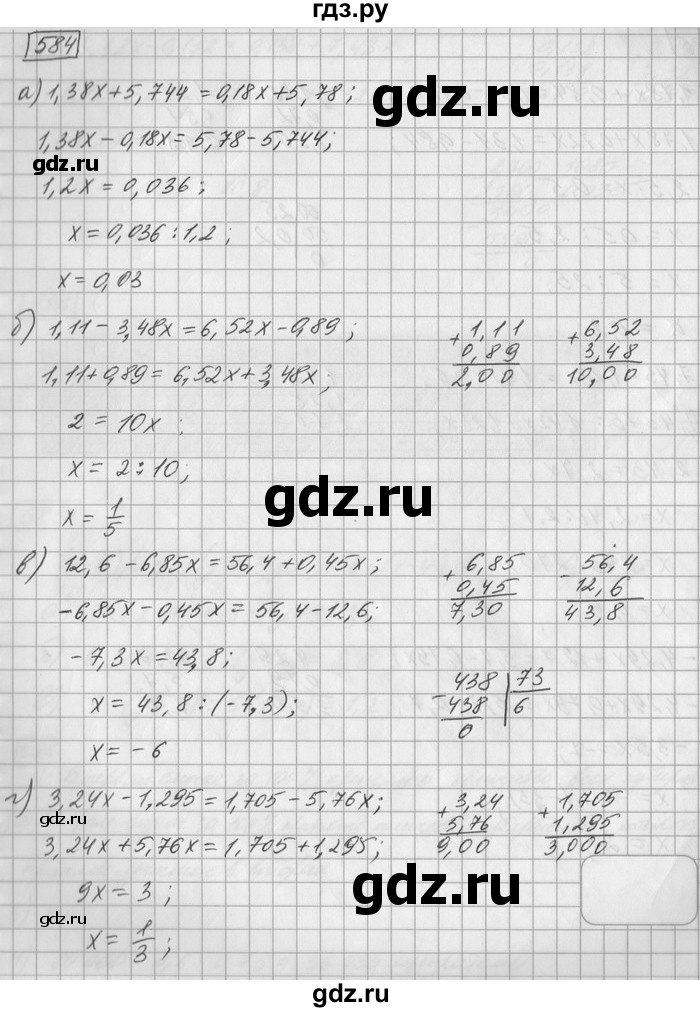 ГДЗ по математике 6 класс Зубарева   номер - 584, Решебник