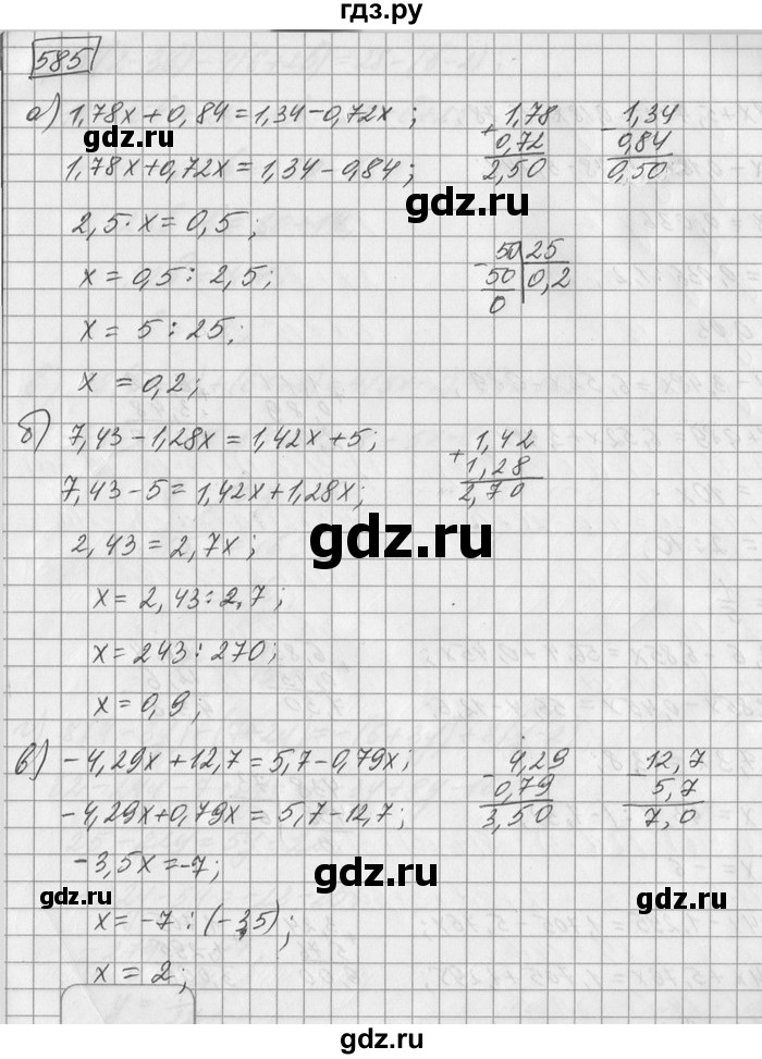 ГДЗ по математике 6 класс Зубарева   номер - 585, Решебник