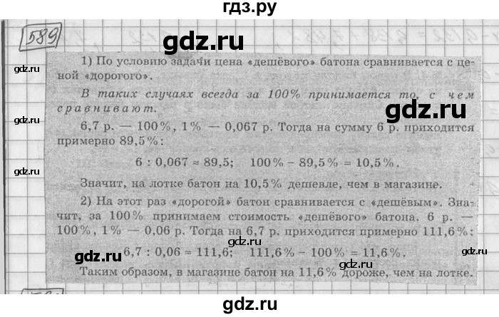 ГДЗ по математике 6 класс Зубарева   номер - 589, Решебник