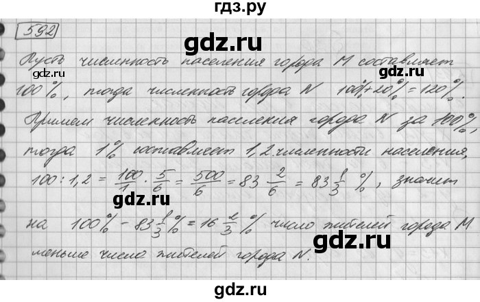 ГДЗ по математике 6 класс Зубарева   номер - 592, Решебник