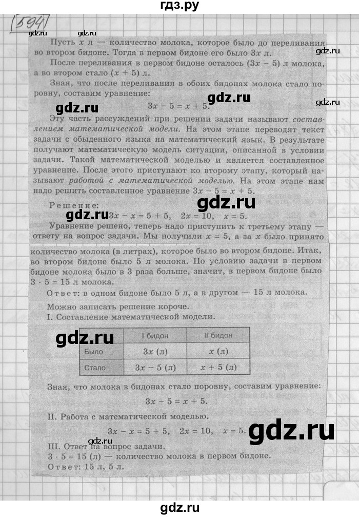 ГДЗ по математике 6 класс Зубарева   номер - 594, Решебник