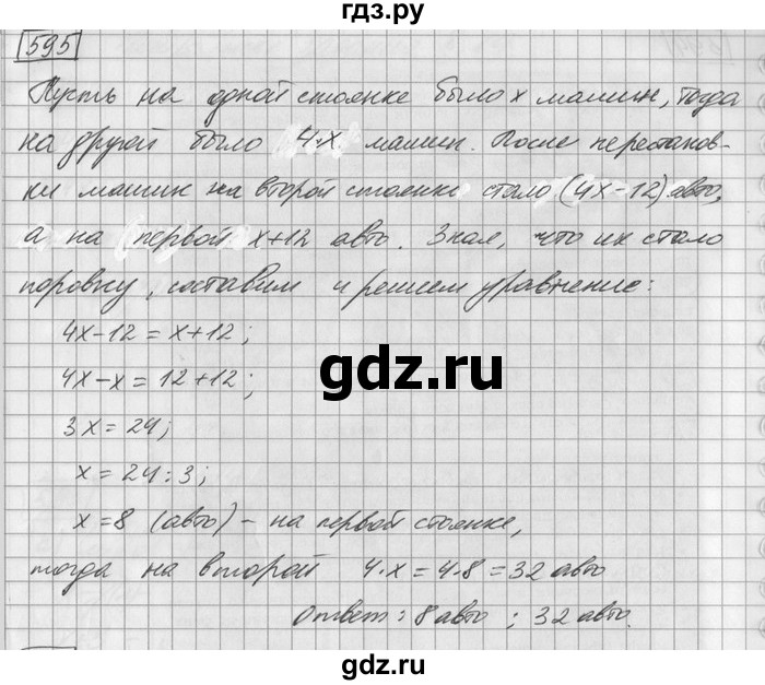 ГДЗ по математике 6 класс Зубарева   номер - 595, Решебник