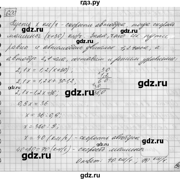 ГДЗ по математике 6 класс Зубарева   номер - 600, Решебник