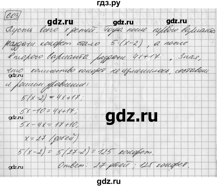 ГДЗ по математике 6 класс Зубарева   номер - 603, Решебник