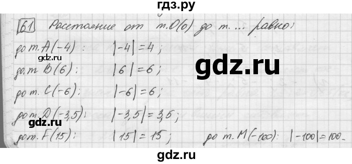 ГДЗ по математике 6 класс Зубарева   номер - 61, Решебник