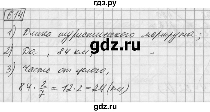 ГДЗ по математике 6 класс Зубарева   номер - 614, Решебник