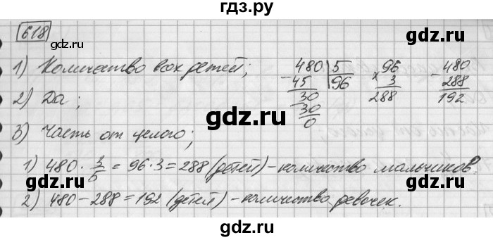 ГДЗ по математике 6 класс Зубарева   номер - 618, Решебник
