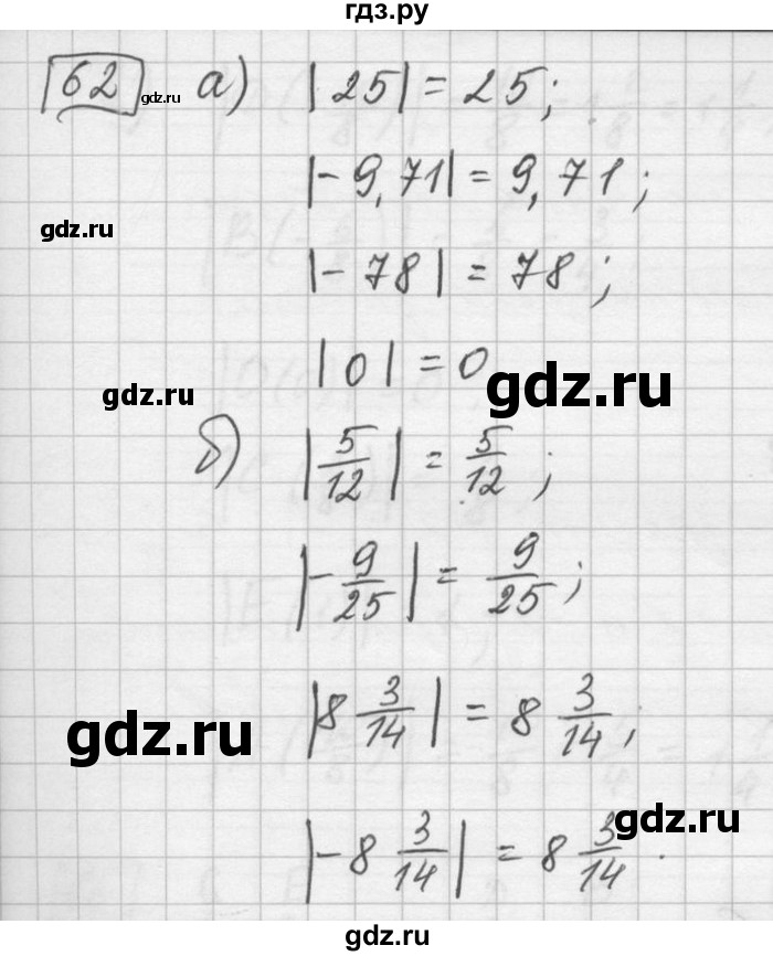 ГДЗ по математике 6 класс Зубарева   номер - 62, Решебник