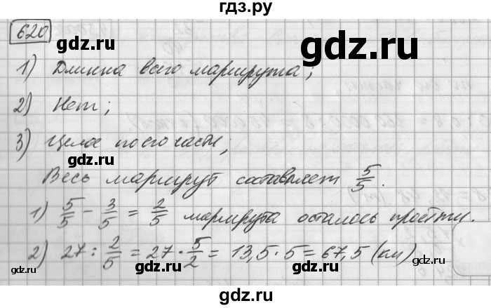 ГДЗ по математике 6 класс Зубарева   номер - 620, Решебник