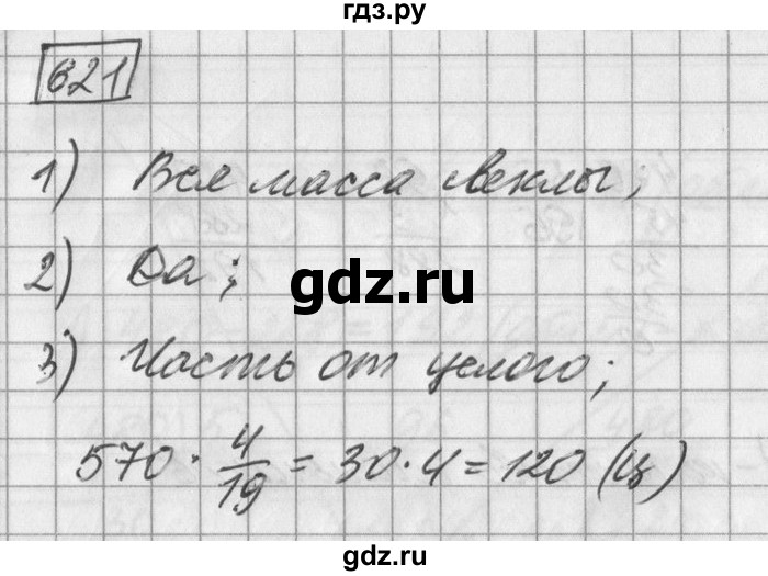 ГДЗ по математике 6 класс Зубарева   номер - 621, Решебник