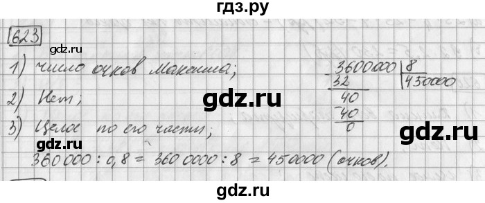 ГДЗ по математике 6 класс Зубарева   номер - 623, Решебник