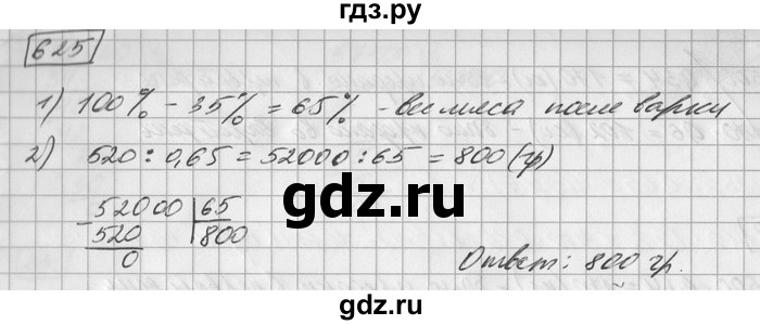 ГДЗ по математике 6 класс Зубарева   номер - 625, Решебник