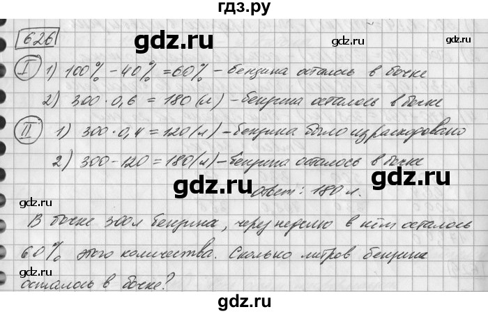ГДЗ по математике 6 класс Зубарева   номер - 626, Решебник