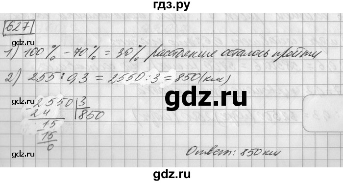 ГДЗ по математике 6 класс Зубарева   номер - 627, Решебник