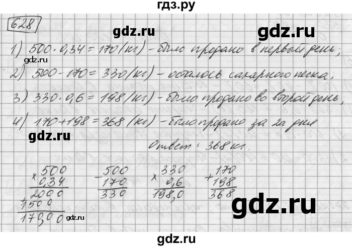 ГДЗ по математике 6 класс Зубарева   номер - 628, Решебник