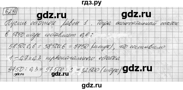 ГДЗ по математике 6 класс Зубарева   номер - 629, Решебник