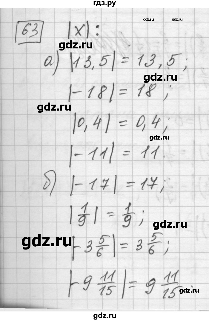 ГДЗ по математике 6 класс Зубарева   номер - 63, Решебник