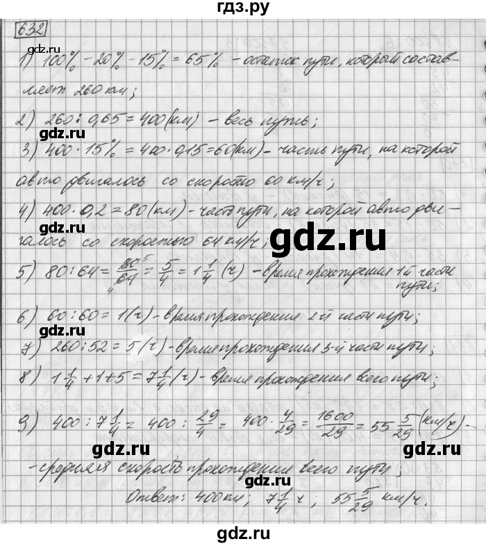 ГДЗ по математике 6 класс Зубарева   номер - 632, Решебник