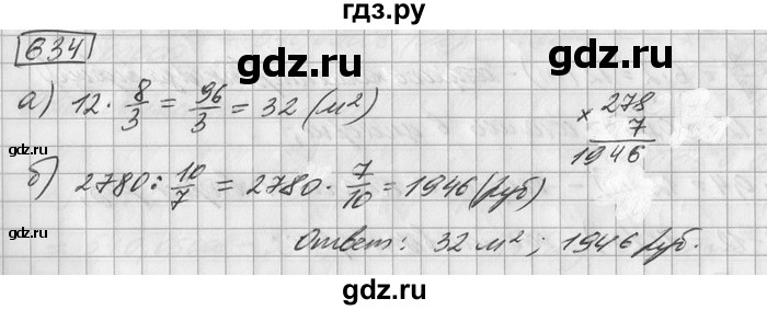 ГДЗ по математике 6 класс Зубарева   номер - 634, Решебник