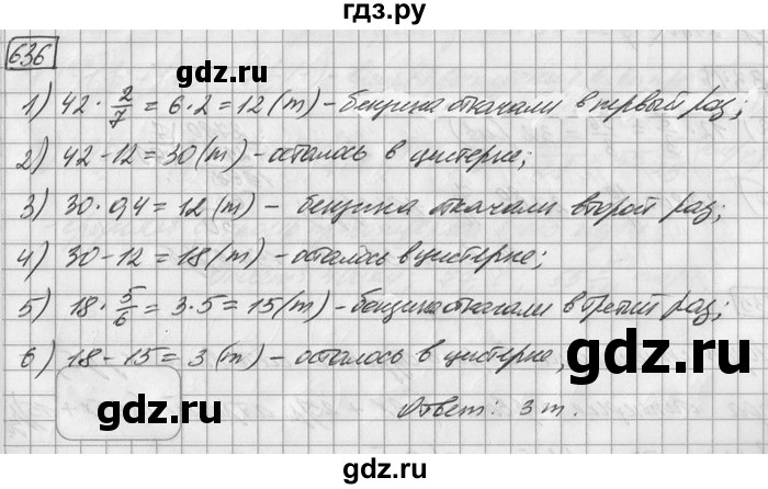 ГДЗ по математике 6 класс Зубарева   номер - 636, Решебник