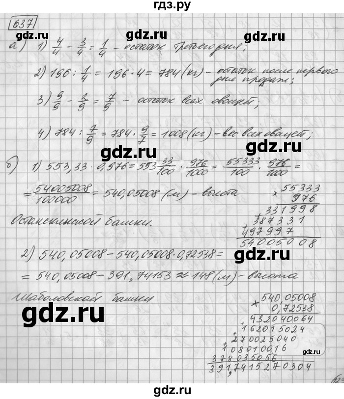 ГДЗ по математике 6 класс Зубарева   номер - 637, Решебник