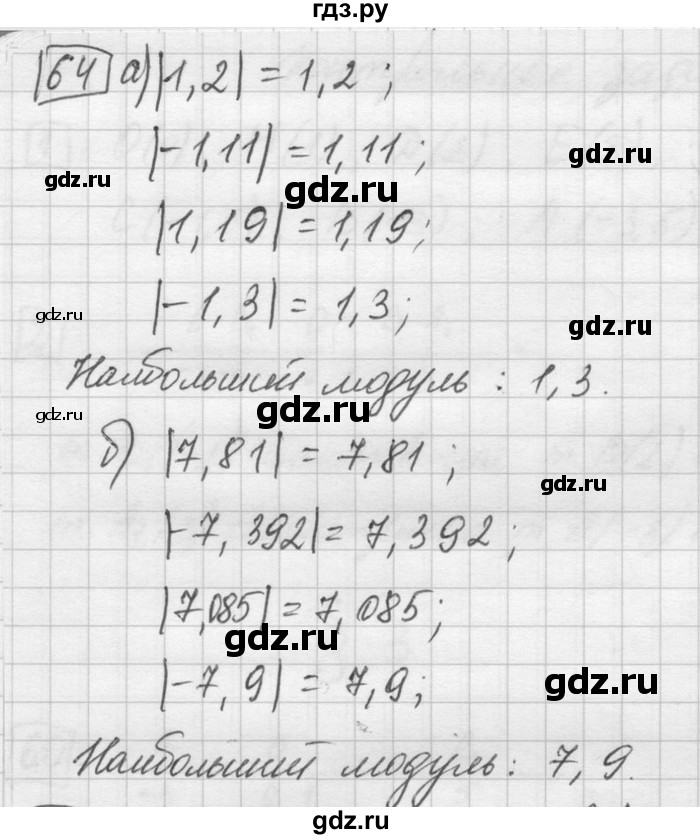 ГДЗ по математике 6 класс Зубарева   номер - 64, Решебник