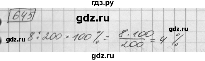 ГДЗ по математике 6 класс Зубарева   номер - 645, Решебник