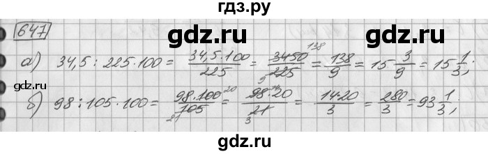 ГДЗ по математике 6 класс Зубарева   номер - 647, Решебник