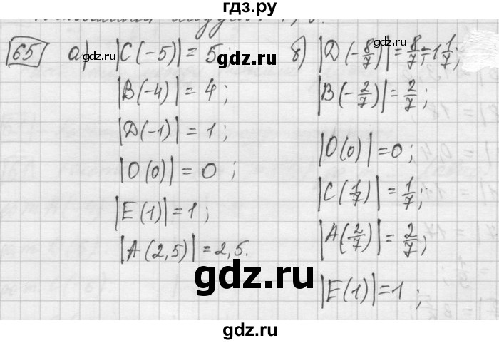 ГДЗ по математике 6 класс Зубарева   номер - 65, Решебник