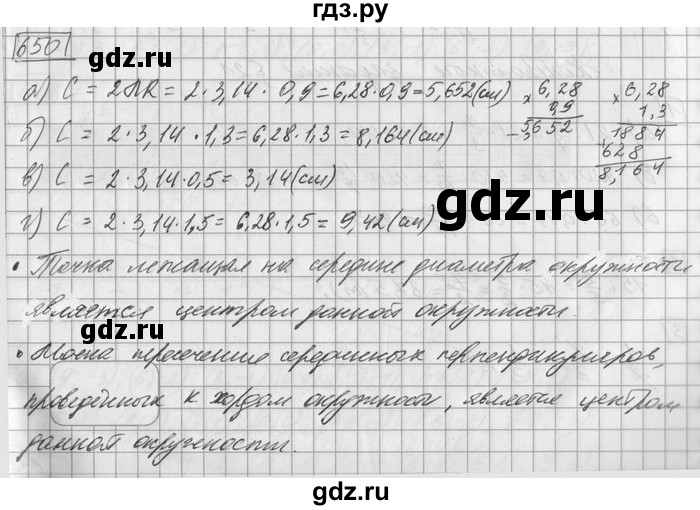 ГДЗ по математике 6 класс Зубарева   номер - 650, Решебник