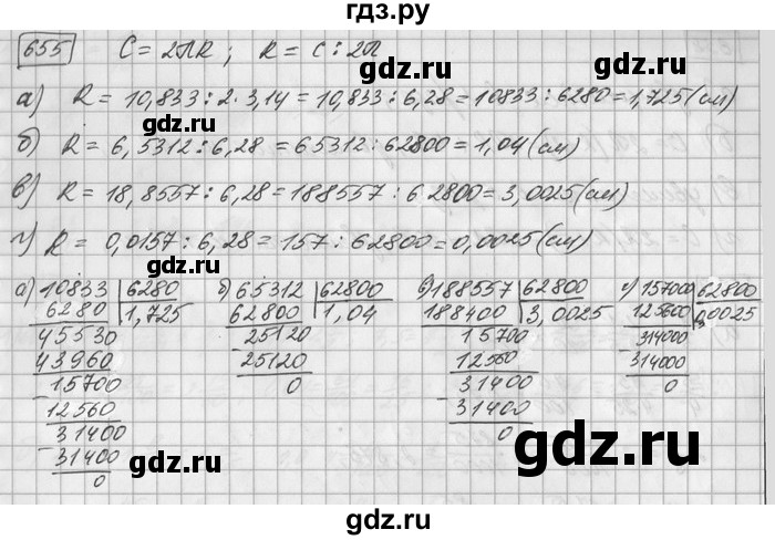 ГДЗ по математике 6 класс Зубарева   номер - 655, Решебник