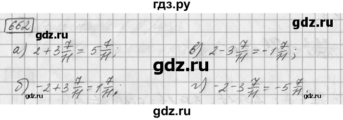 ГДЗ по математике 6 класс Зубарева   номер - 662, Решебник