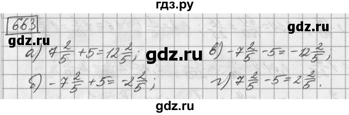 ГДЗ по математике 6 класс Зубарева   номер - 663, Решебник
