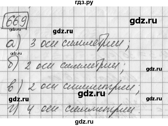 ГДЗ по математике 6 класс Зубарева   номер - 669, Решебник